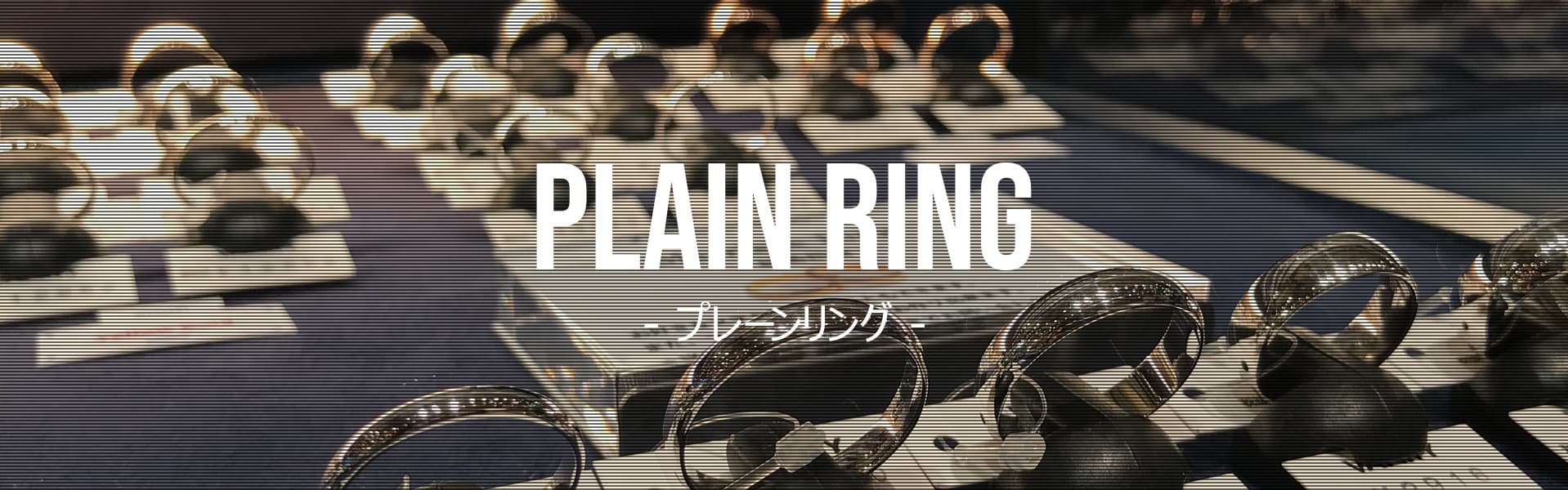 RING リング / 甲丸